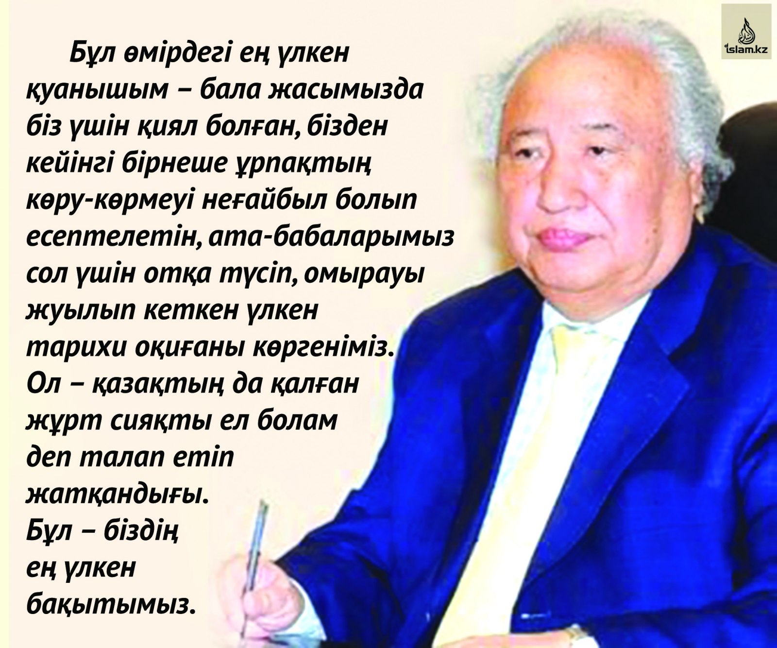 Әбіш кекілбаев. Әбіш Кекілбаев презентация. Әбіш Кекілбаев слайд презентация. Абиш Кекильбаев. Әбіш Кекілбаев күй повесть мазмұны.